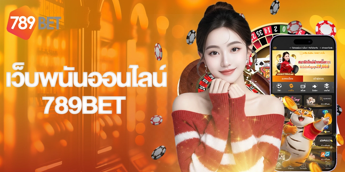 เว็บพนันออนไลน์789BET