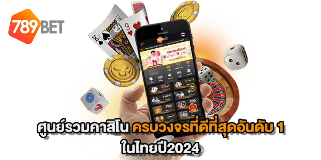 789BETศูนย์รวมคาสิโน