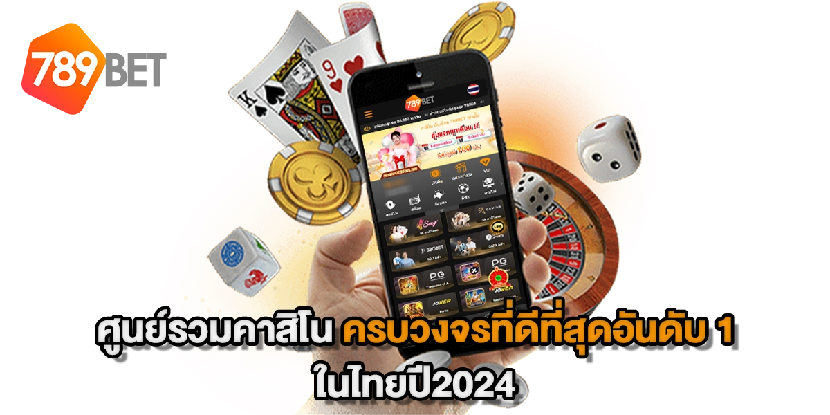 789BETศูนย์รวมคาสิโน