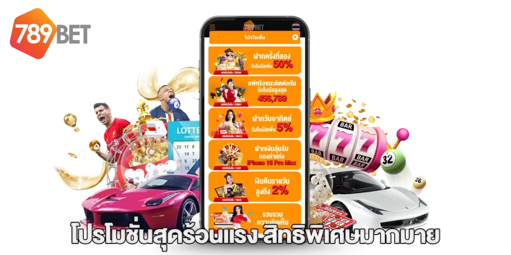 เเทงบอลออนไลน์ 789