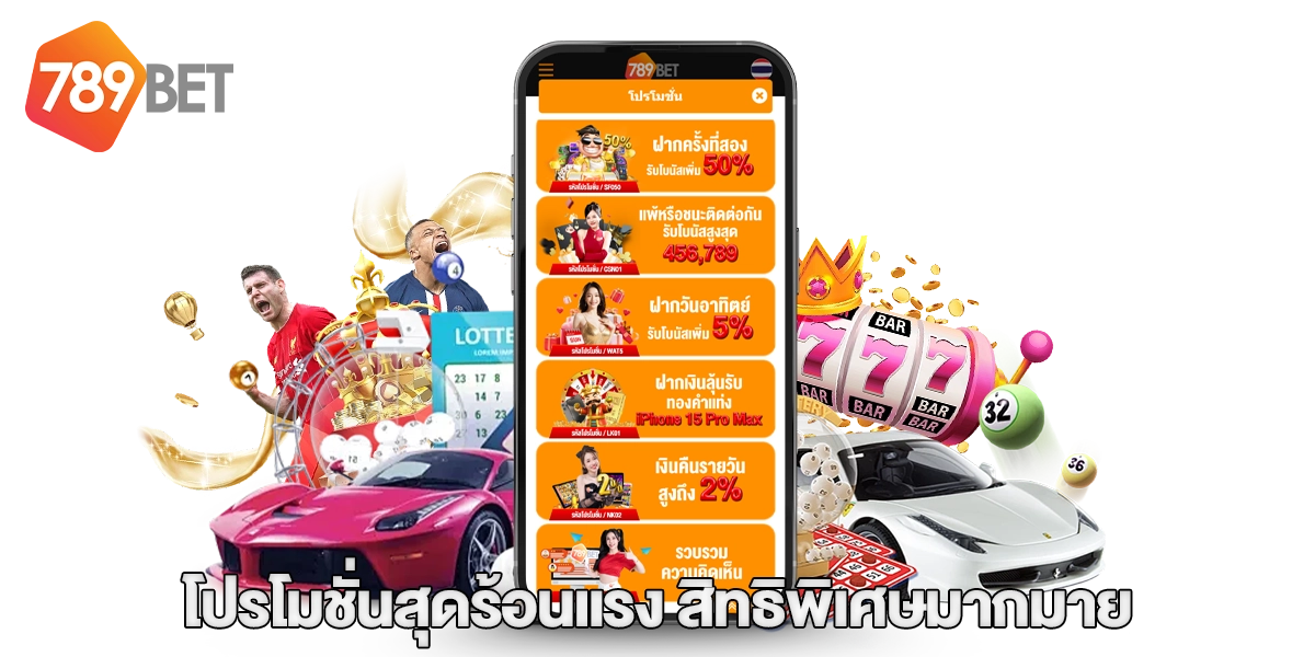 เเทงบอลออนไลน์ 789