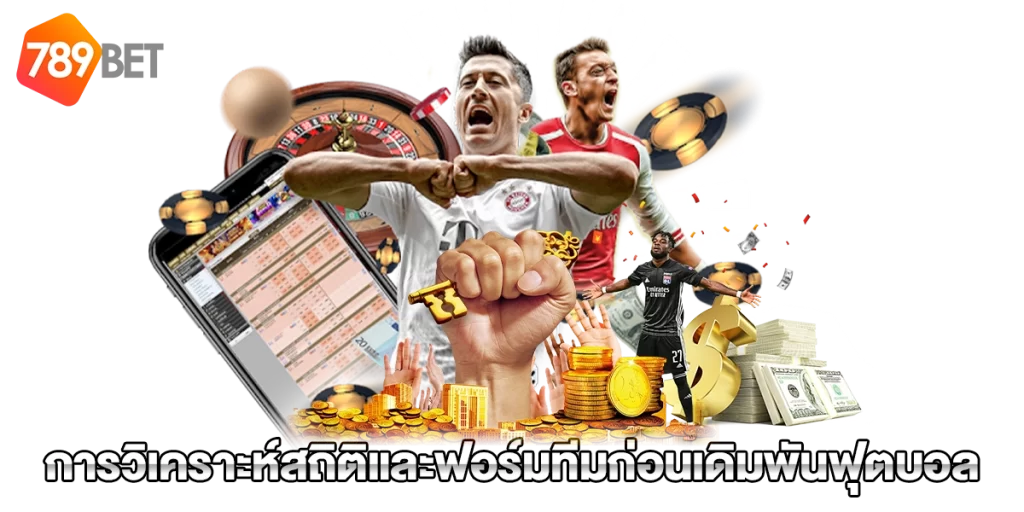 เเท่งบอลออนไลน์