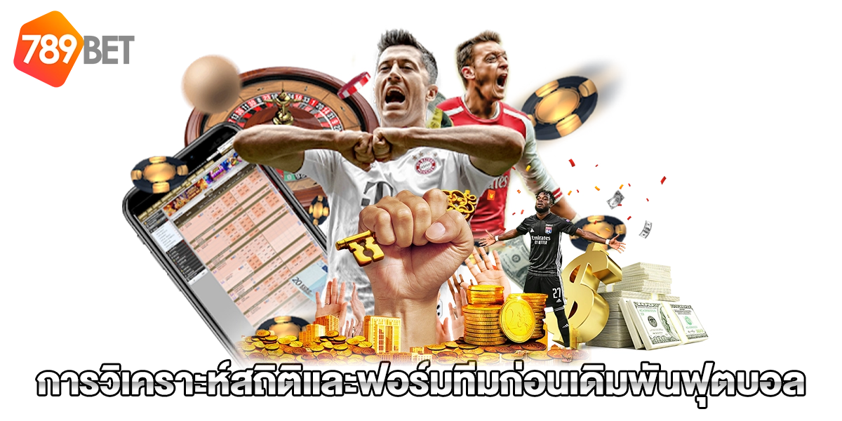 เเท่งบอลออนไลน์